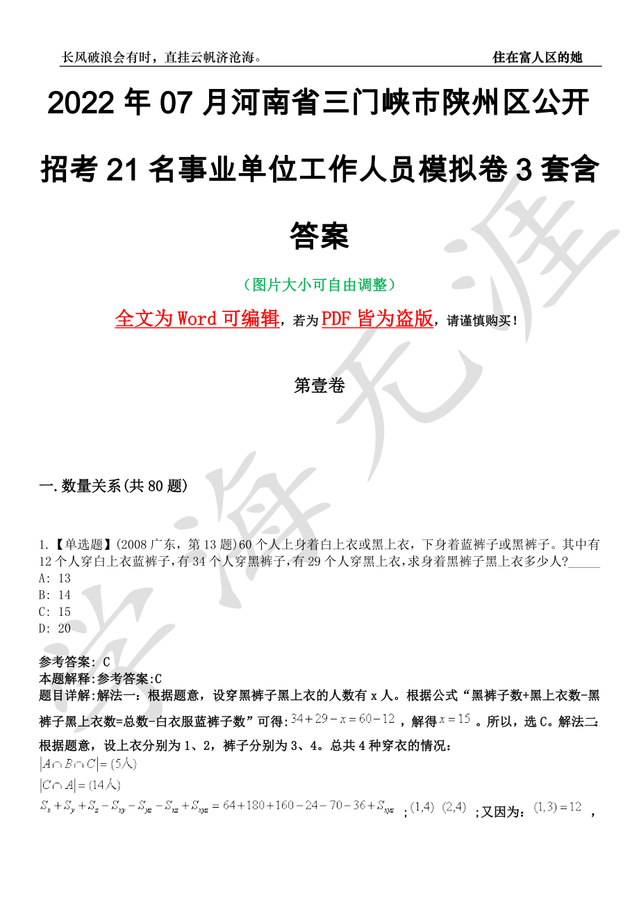 2022年07月河南省三门峡市陕州区公开招考21名事业单位工作人员模拟卷[叁]3套含答案_第1页