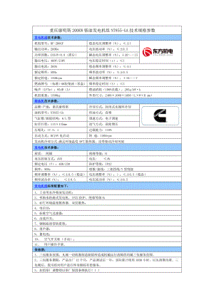 重庆康明斯200KW柴油发电机组NT855-GA技术规格参数