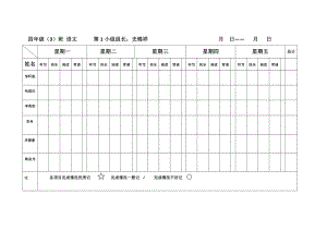 家庭作业记录表(新)