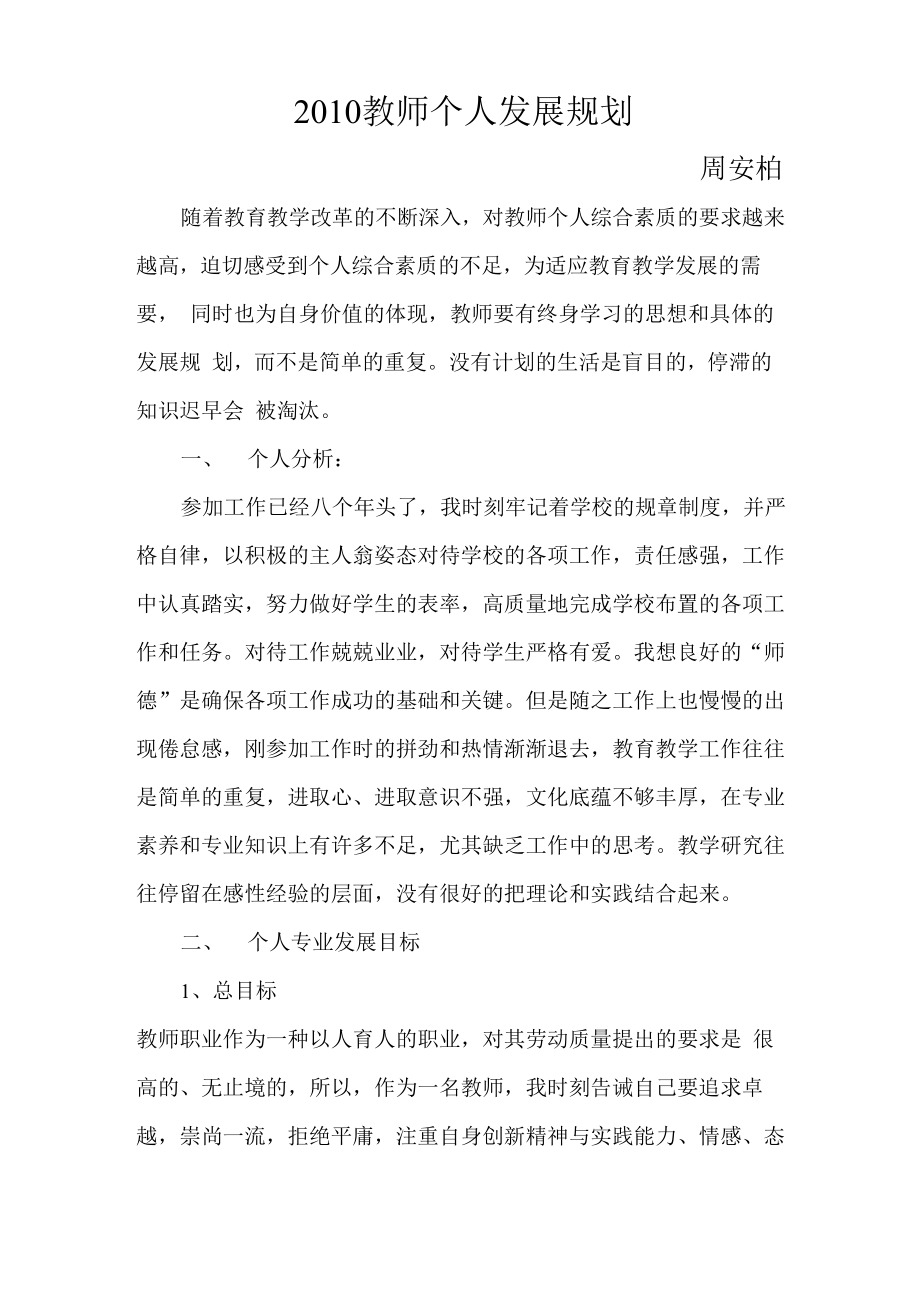 2010年教师个人发展规划_第1页