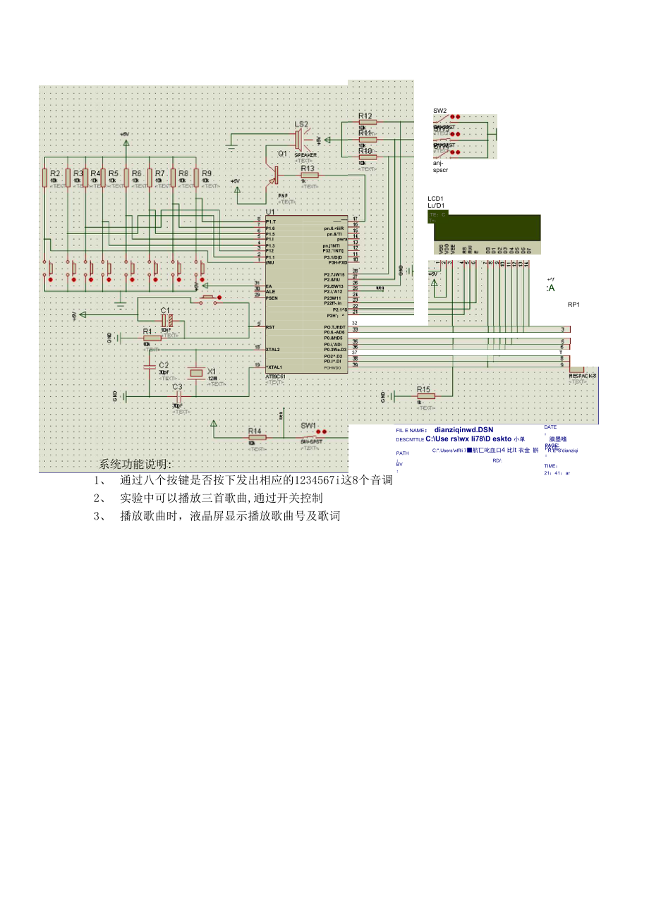 单片机+电子琴设计+八个音调+三首歌+歌词显示_第1页