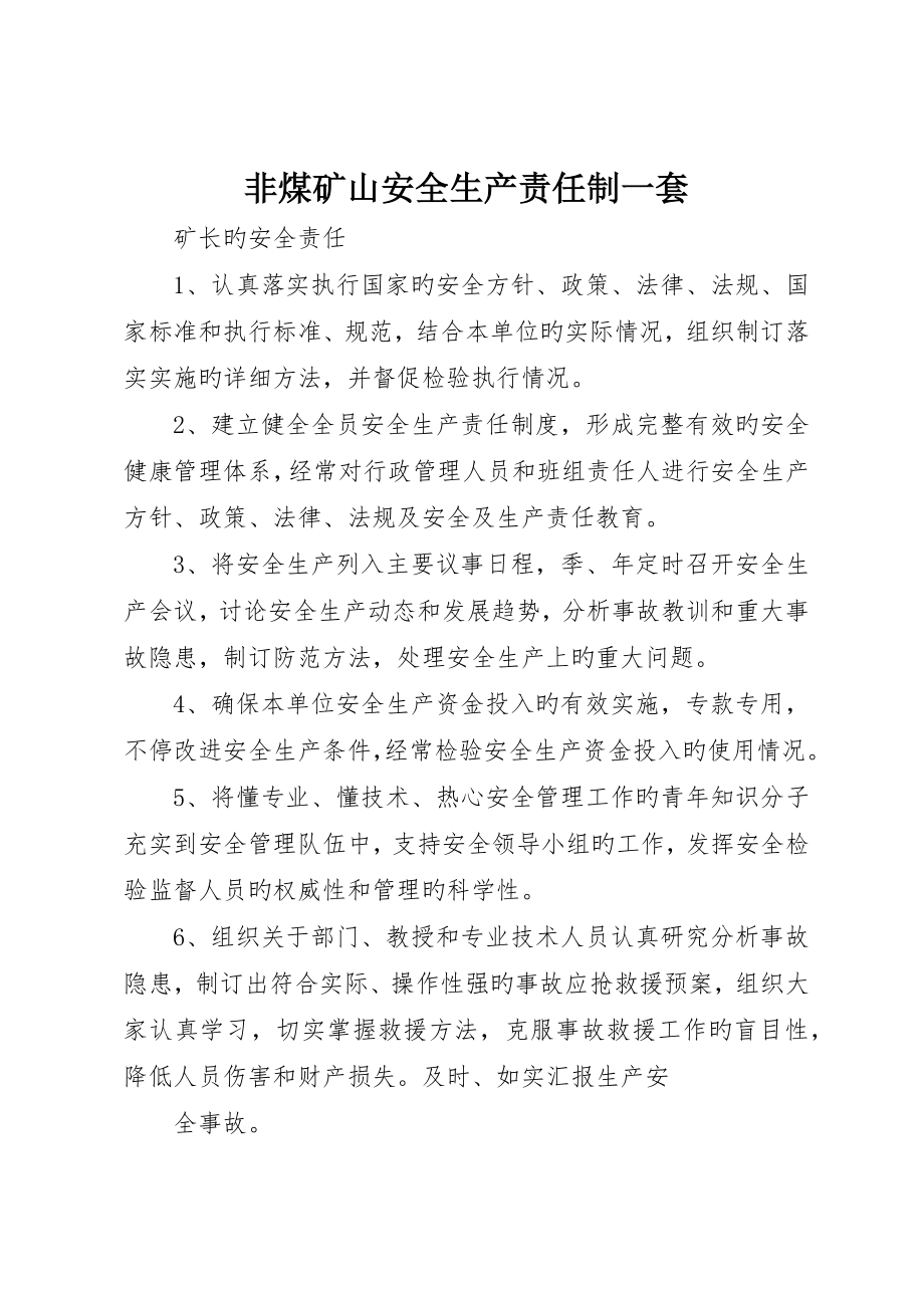 非煤礦山安全生產責任制一套_第1頁