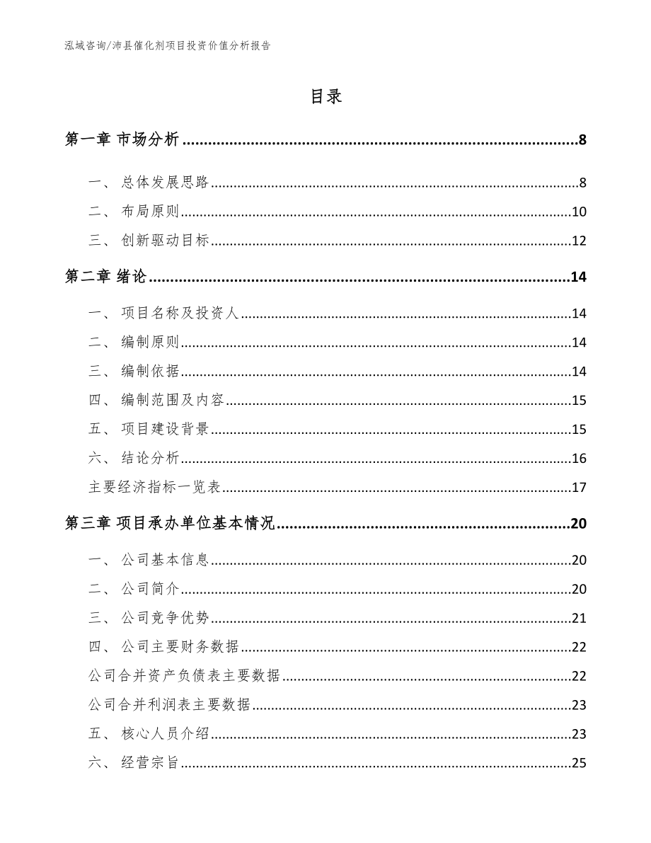沛县催化剂项目投资价值分析报告_第1页