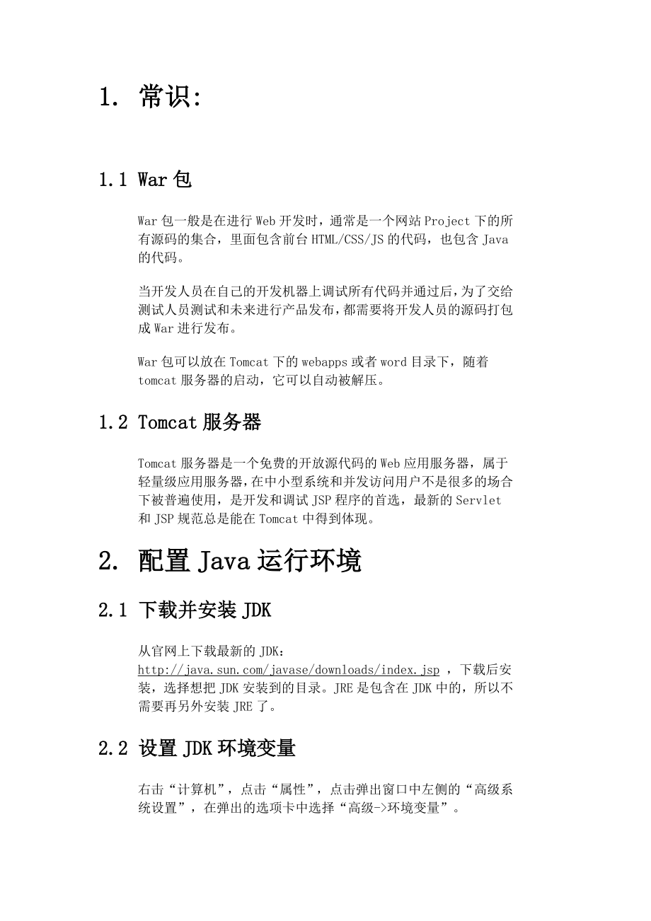 将Web项目War包部署到Tomcat服务器基本步骤_第1页