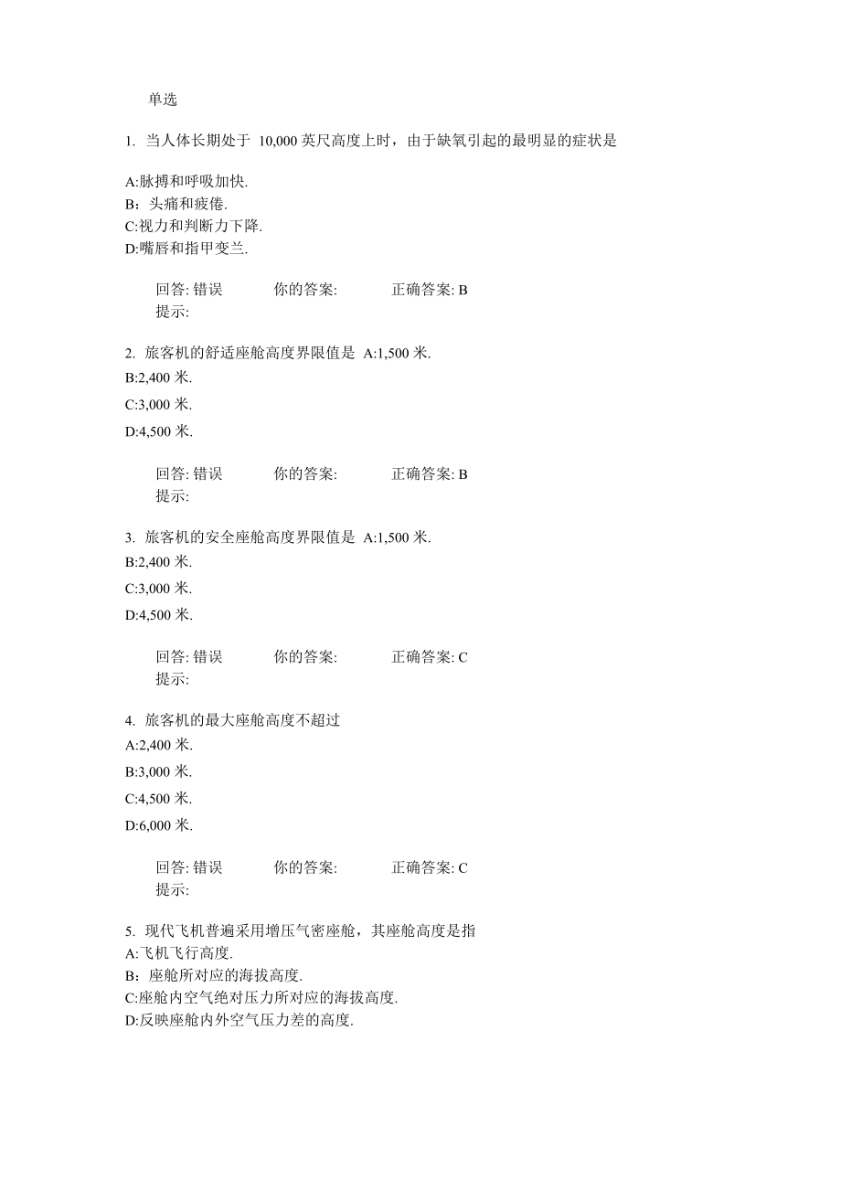 飞机座舱空气调节系统_第1页