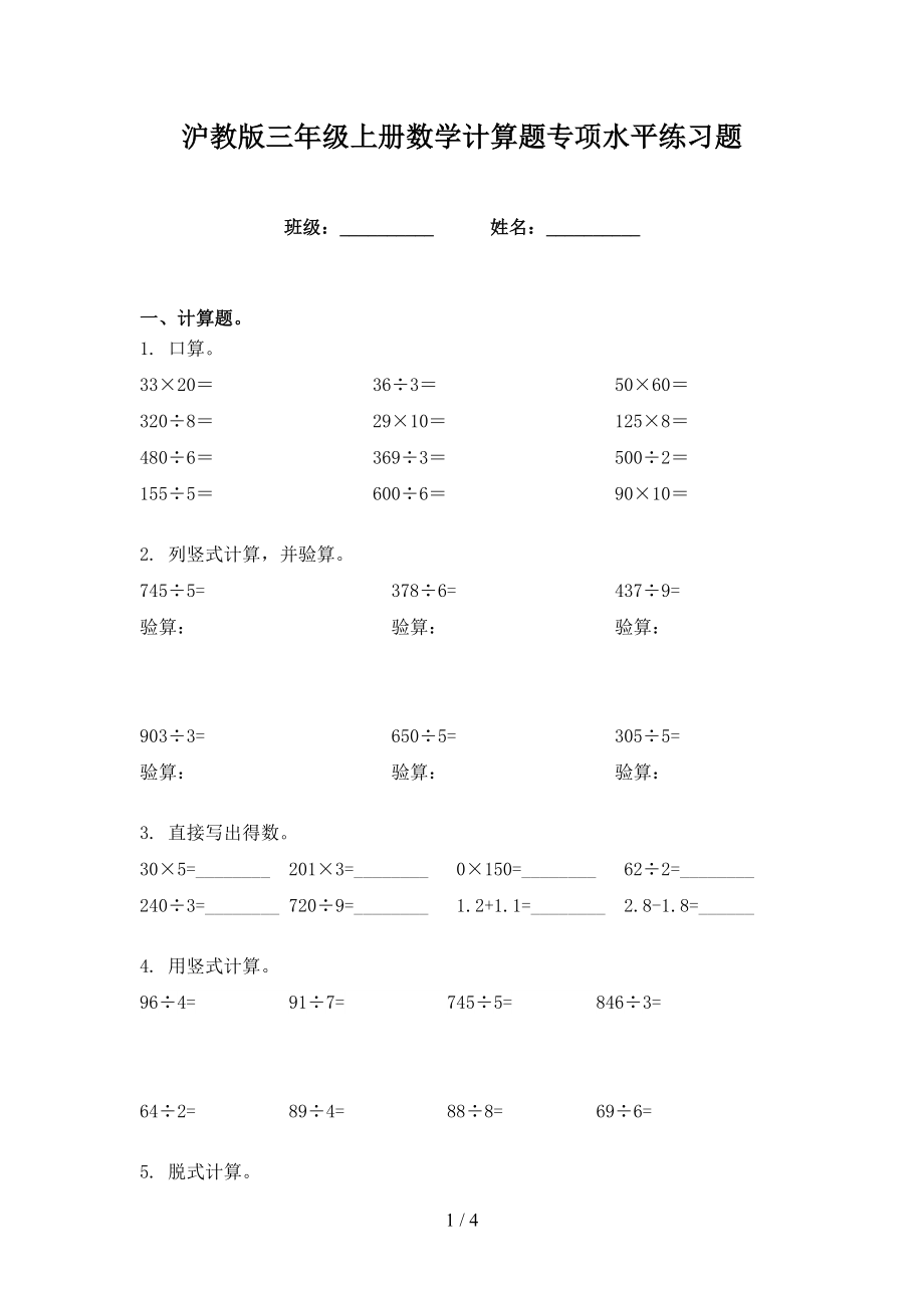 沪教版三年级上册数学计算题专项水平练习题_第1页