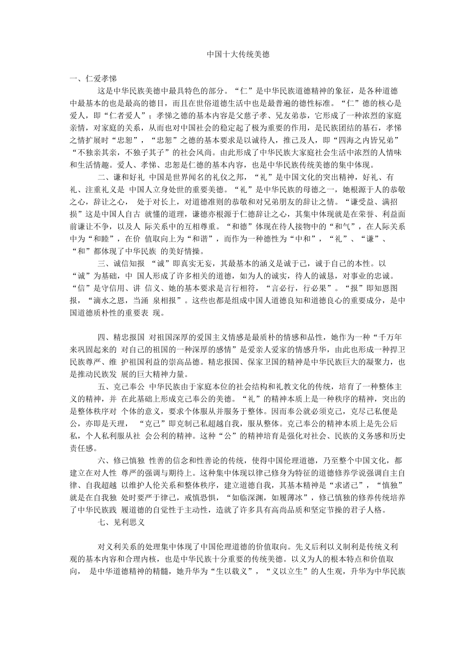 中华传统美德_第1页