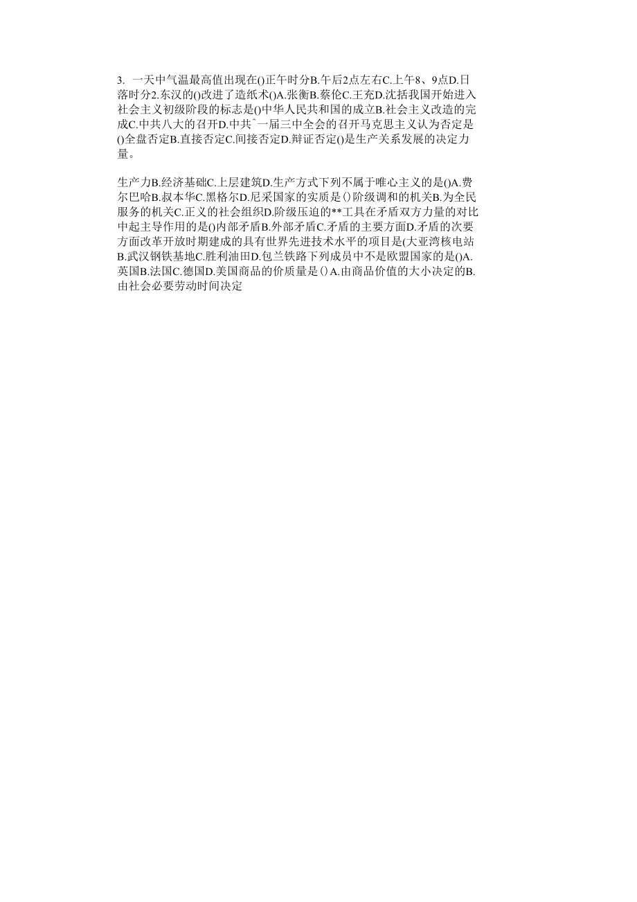 2012河北政法干警：行测模拟试题_第1页