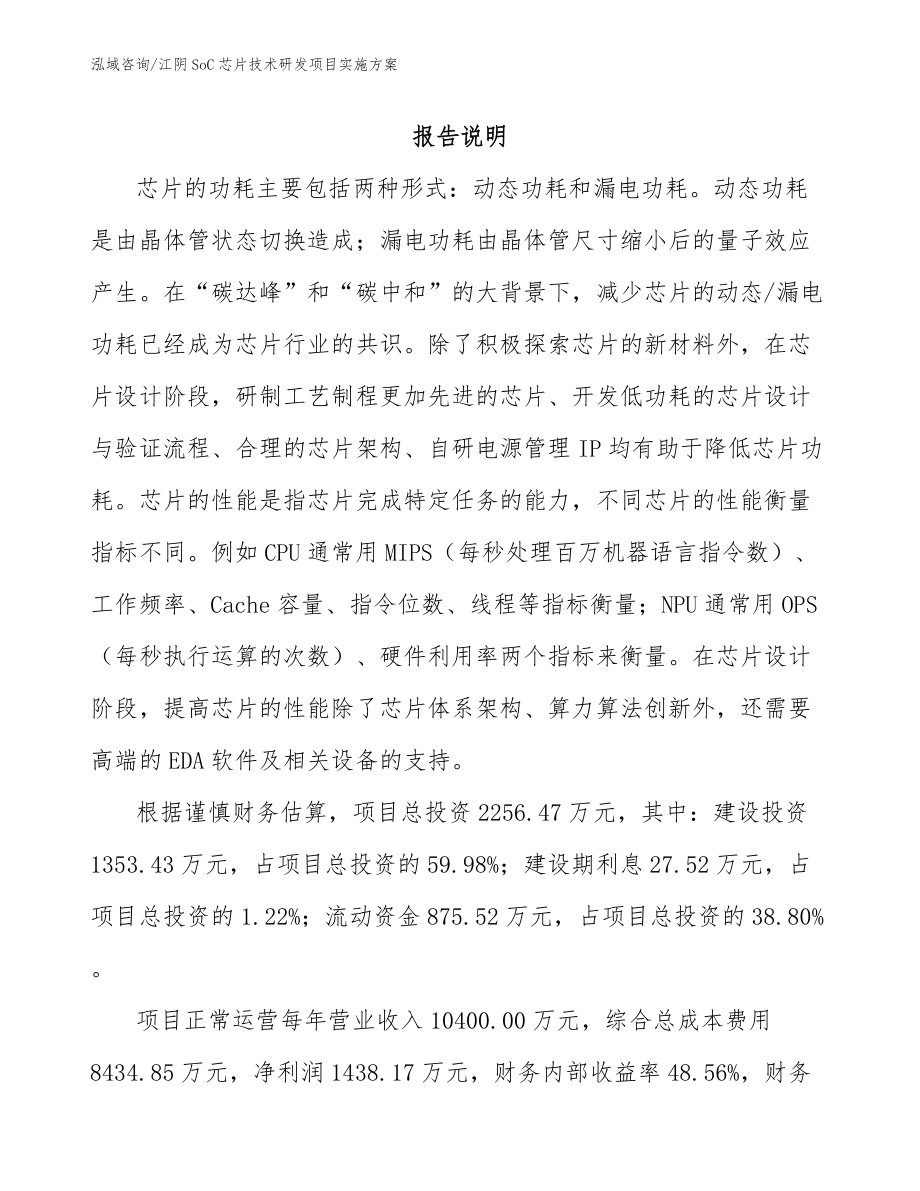 江阴SoC芯片技术研发项目实施方案（模板范文）_第1页