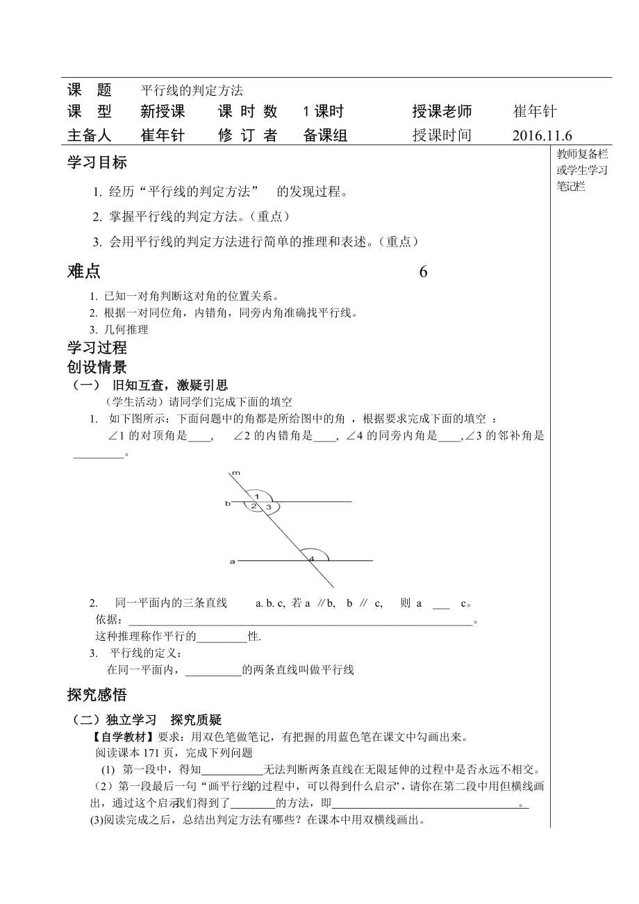 数学华东师大版七年级上册平行线的判定方法_第1页