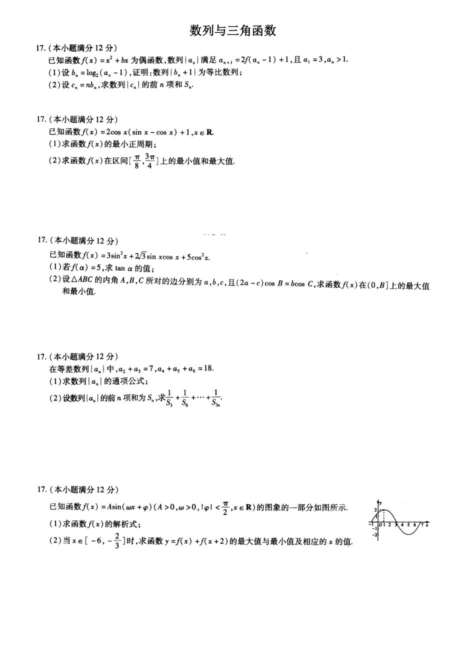数列与三角函数_第1页