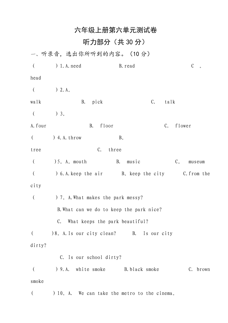 六上英语第六单元试卷及答案_第1页