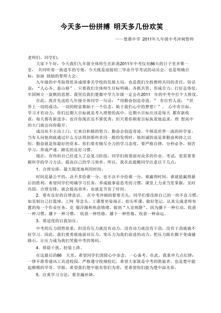 今天多一份拼搏 明天多几份欢笑_第1页