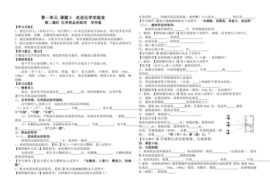 化学药品的取用导学案_第1页