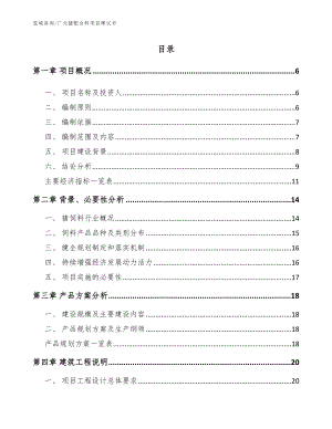 广元猪配合料项目建议书