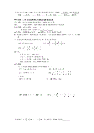数学华东师大版七年级上册加法运算律在加减混合中的运用.8(2)加法运算律在加减运算中的应用(精品)
