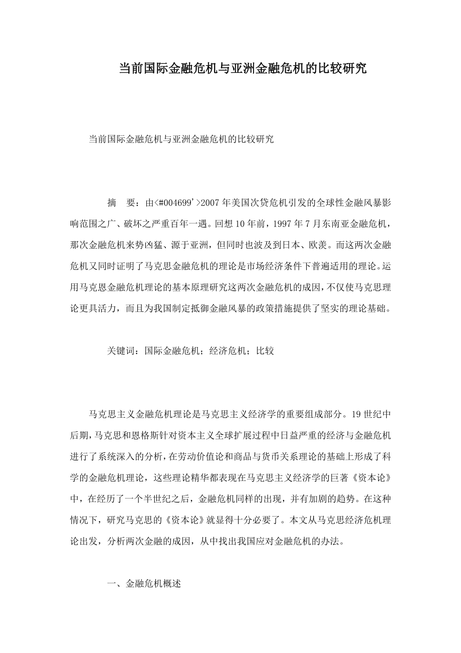 當前國際與亞洲的比較研究_第1頁