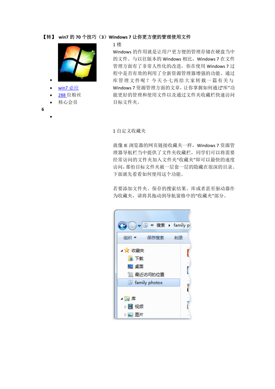 windows 7操作系统详细使用技巧探讨_第1页