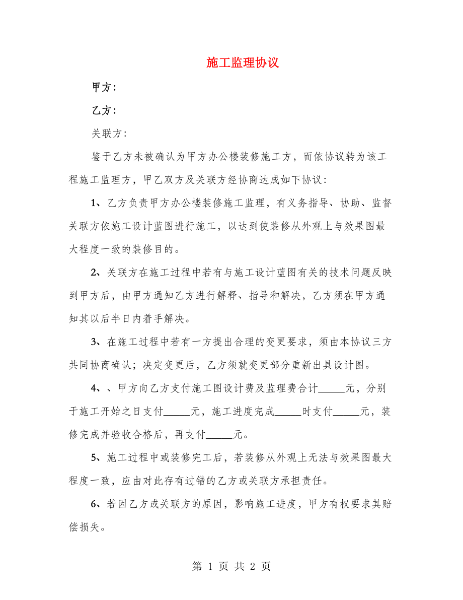 施工監理協議_第1頁