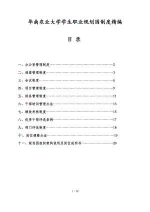 大学学生职业规划园制度精编(doc 34页)