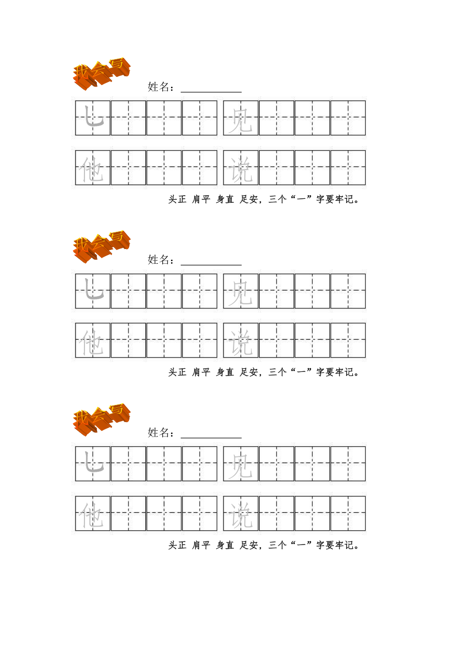 冰花 写字作业设计_第1页