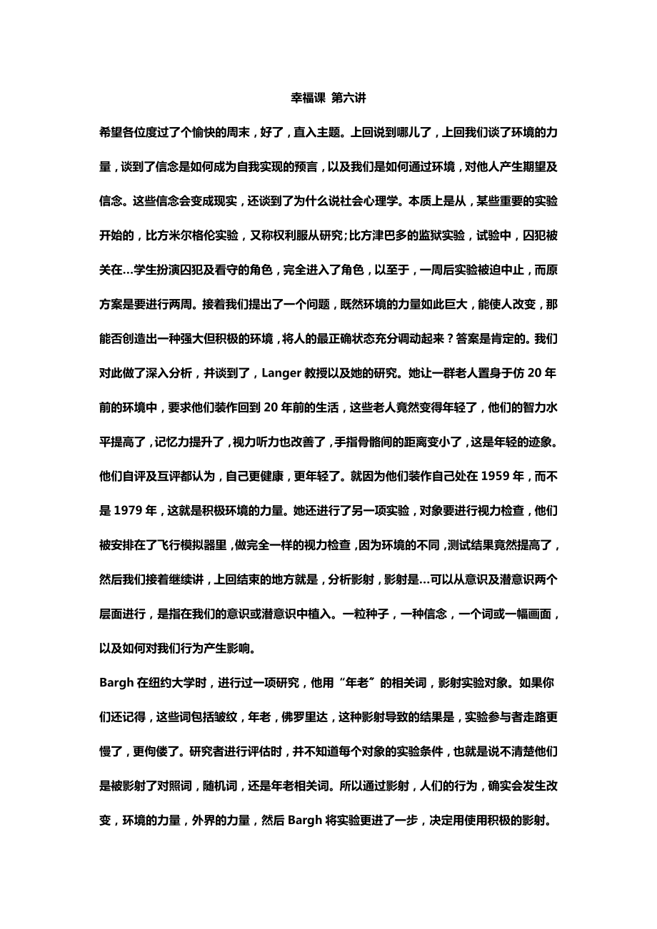 哈佛幸福课中文字幕笔记_第六讲_第1页