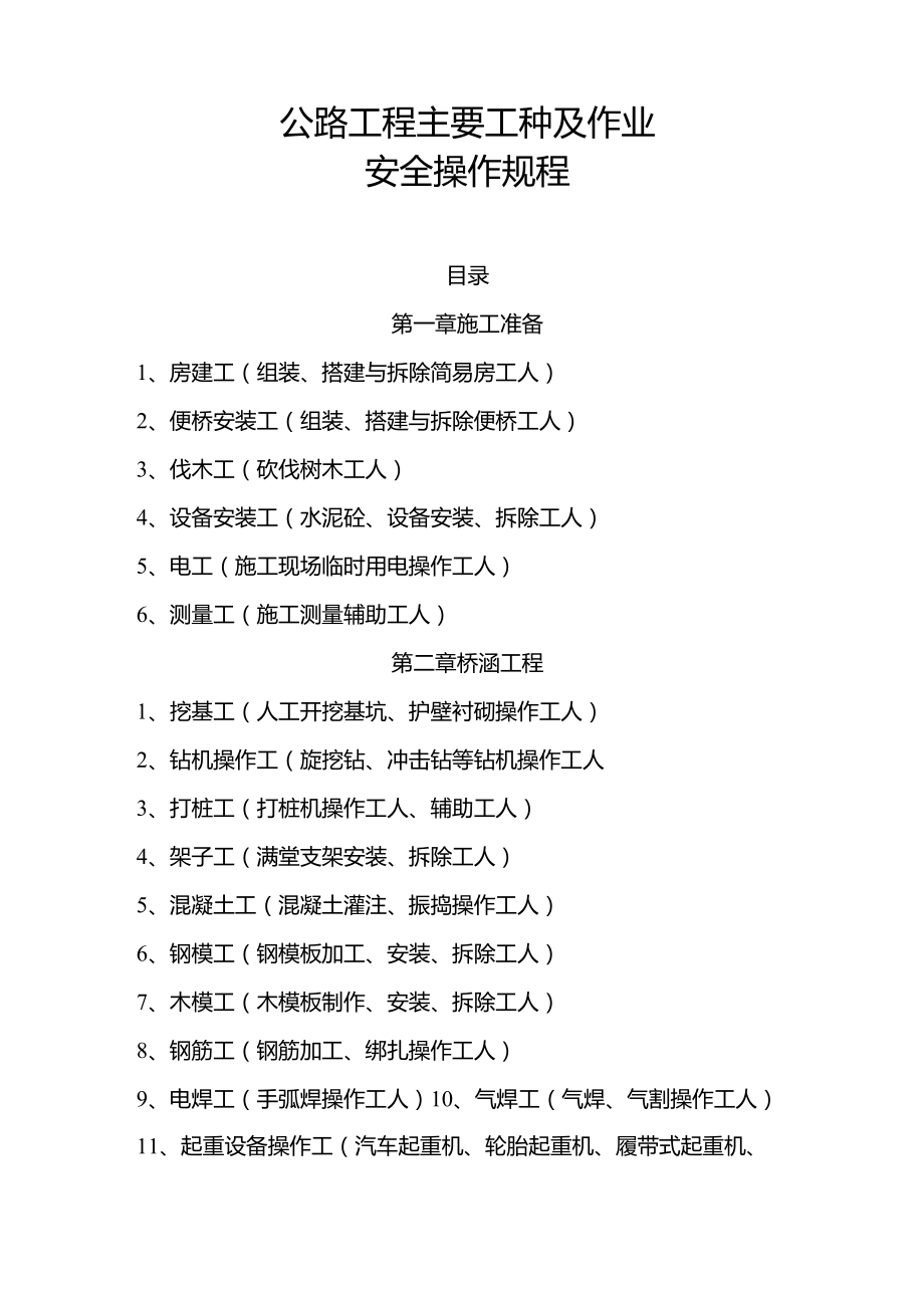 公路技术工种_第1页