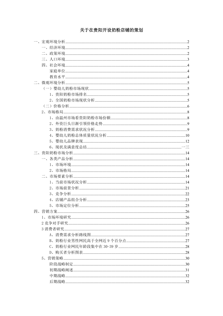 奶粉市场营销的培训资料_第1页