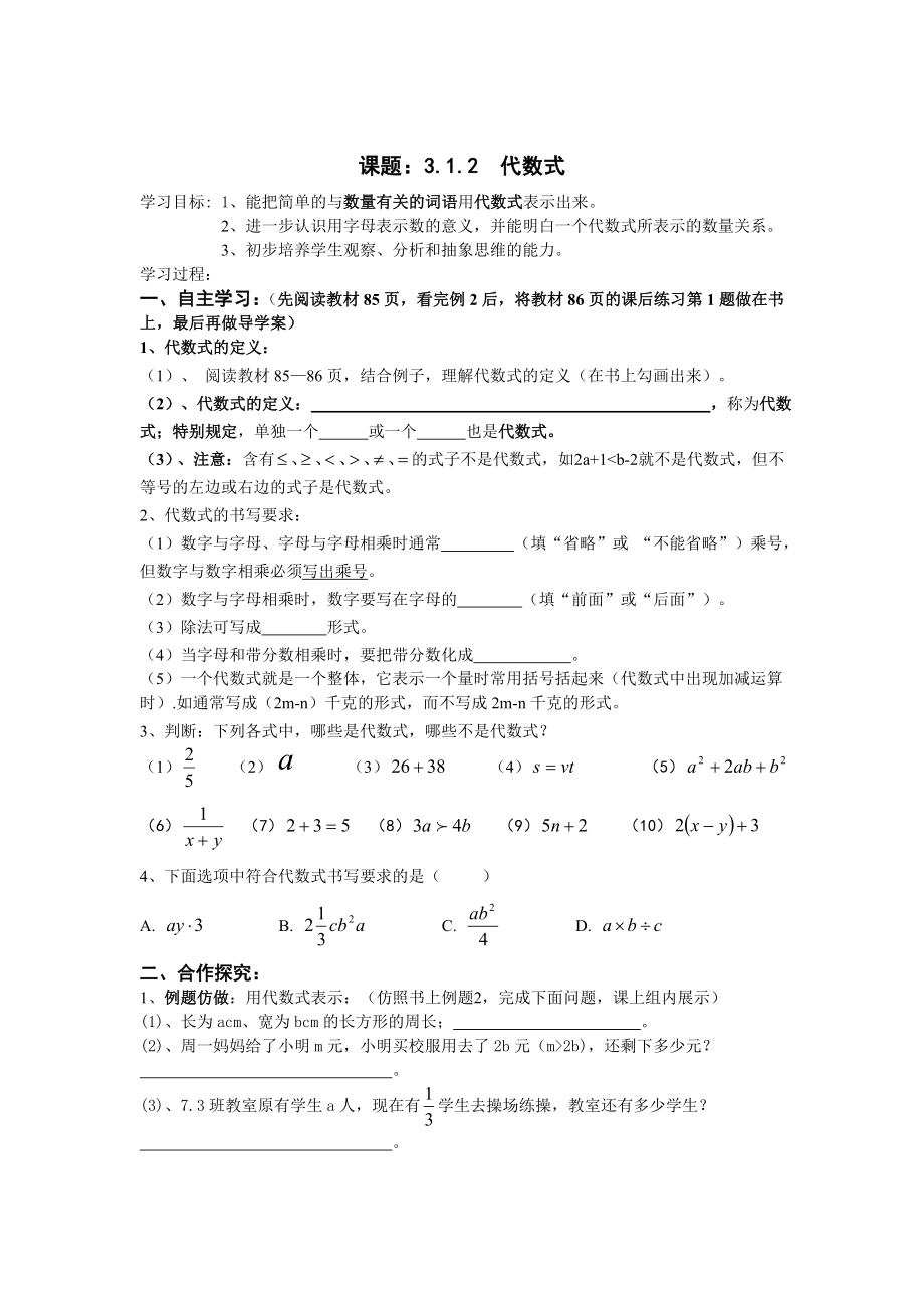 数学华东师大版七年级上册3.1.2代数式_第1页