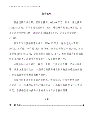 泗县关于成立饮料加工公司运营方案