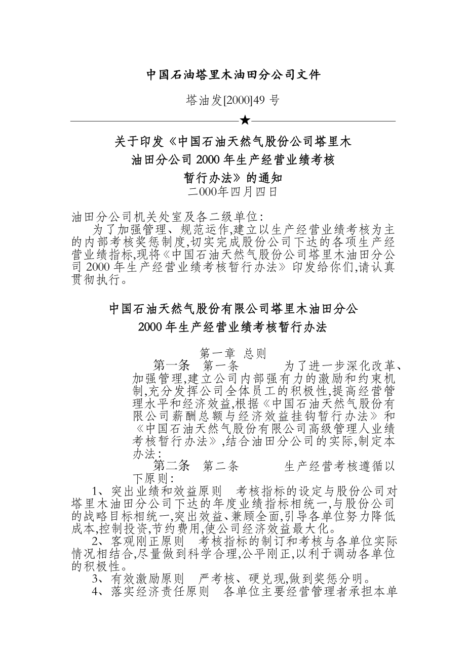 大连金牛公司银亮材厂任务绩效考核指标大全(DOC 17个)124_第1页