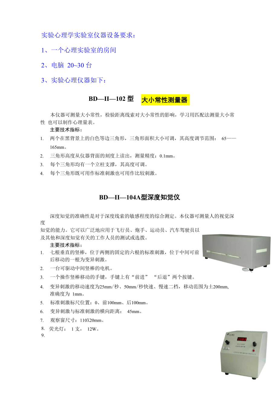 实验心理学仪器方法_第1页