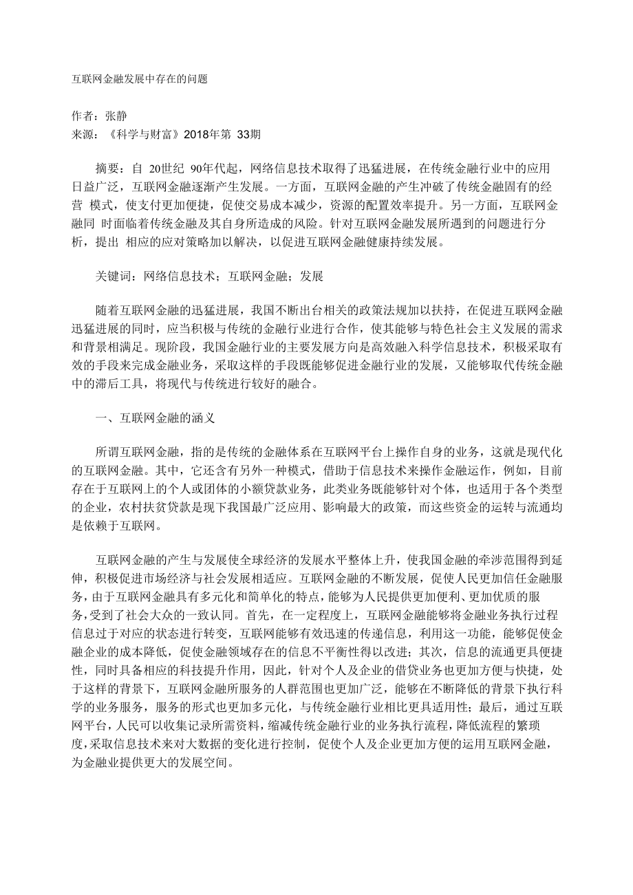 互联网金融发展中存在的问题_第1页