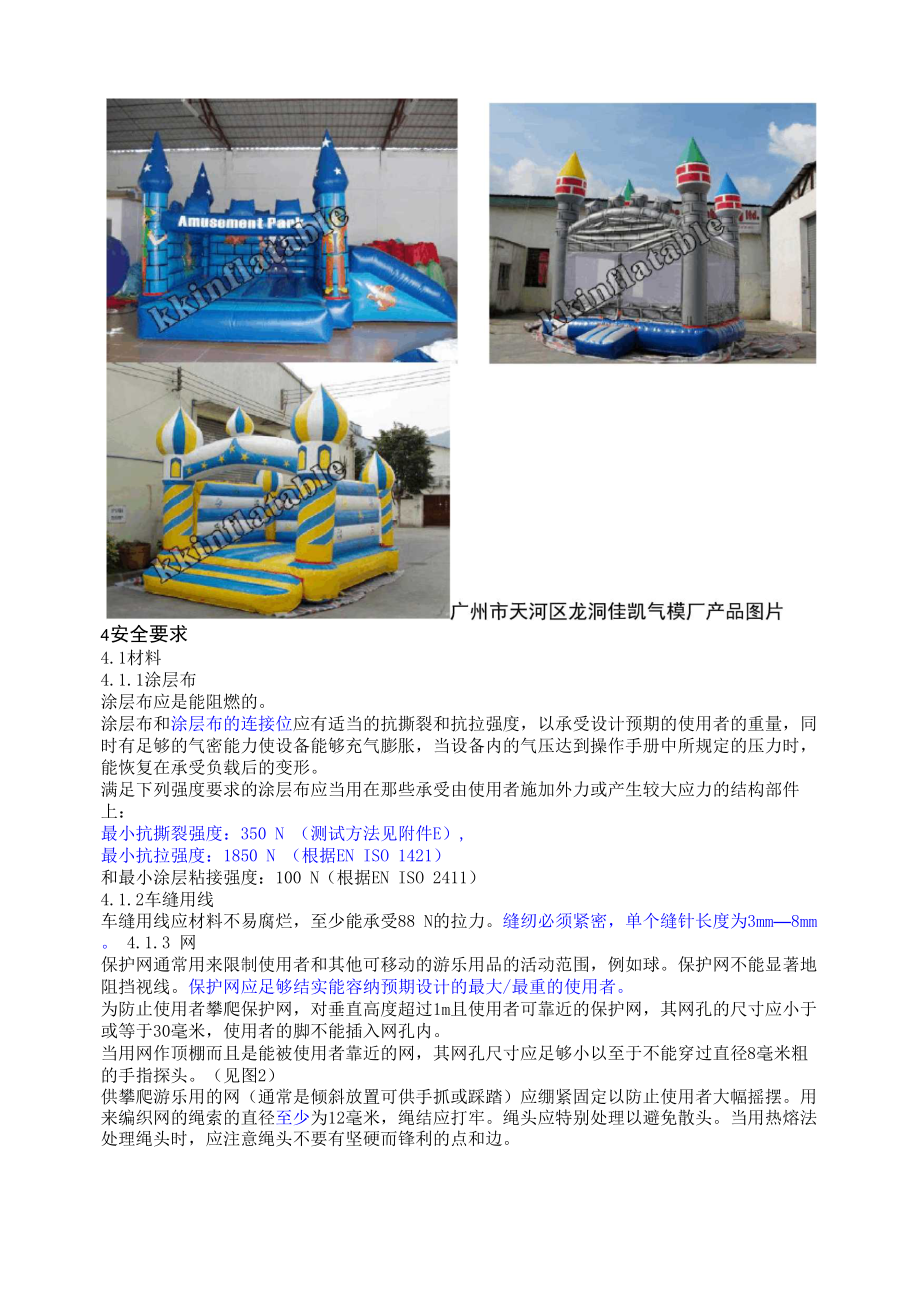 充气玩具的EN 14960报告中文翻译_第1页