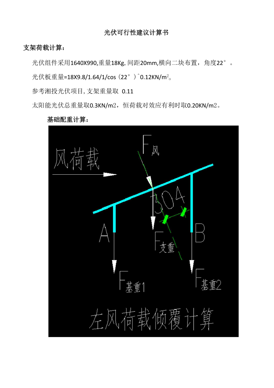 光伏抗倾覆抗拔计算书_第1页