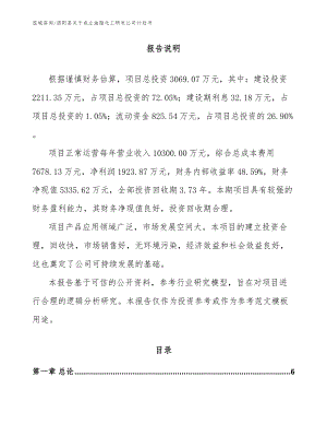泗阳县关于成立油脂化工研发公司计划书