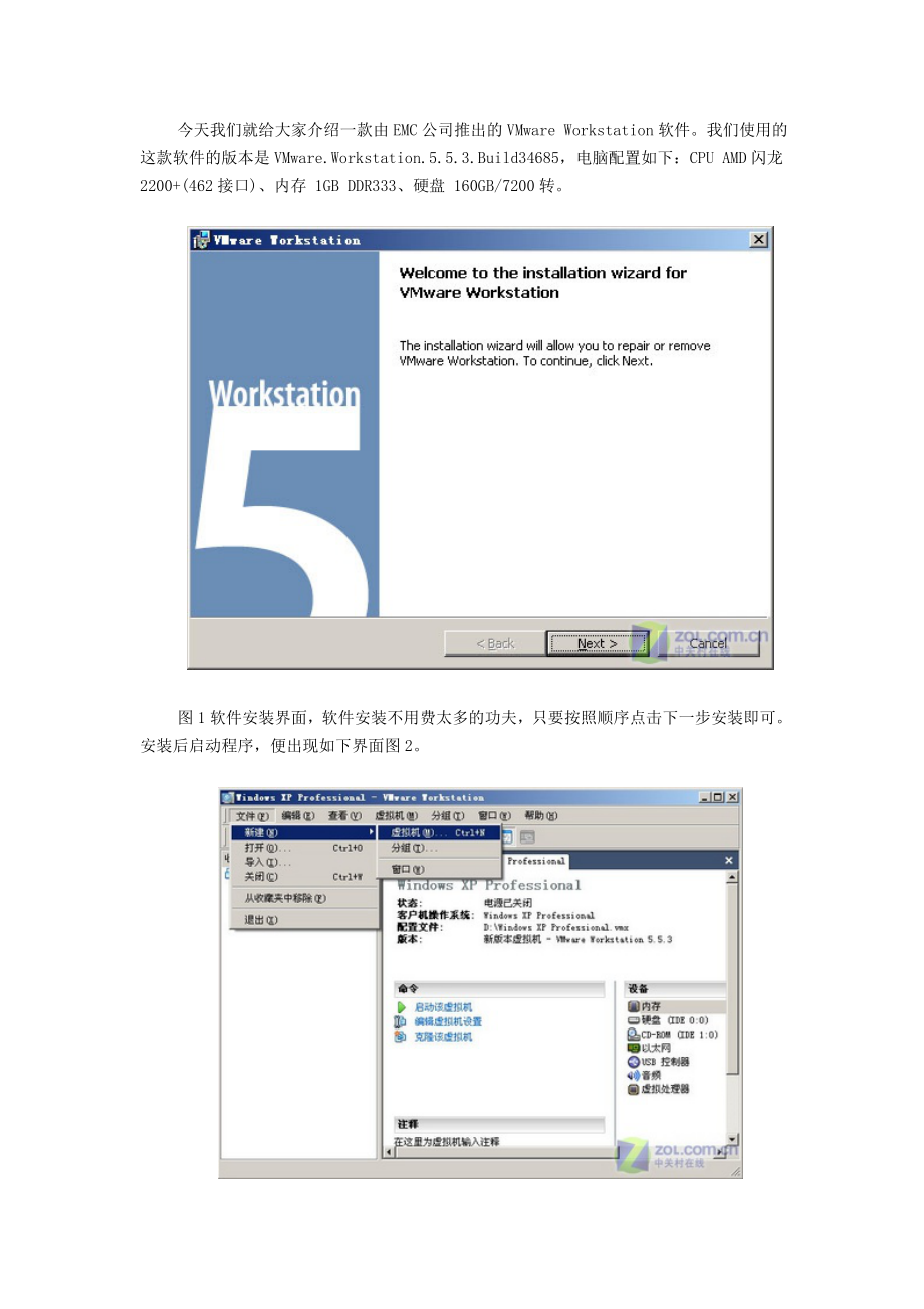 虚拟机VMware安装系统菜鸟手册_第1页
