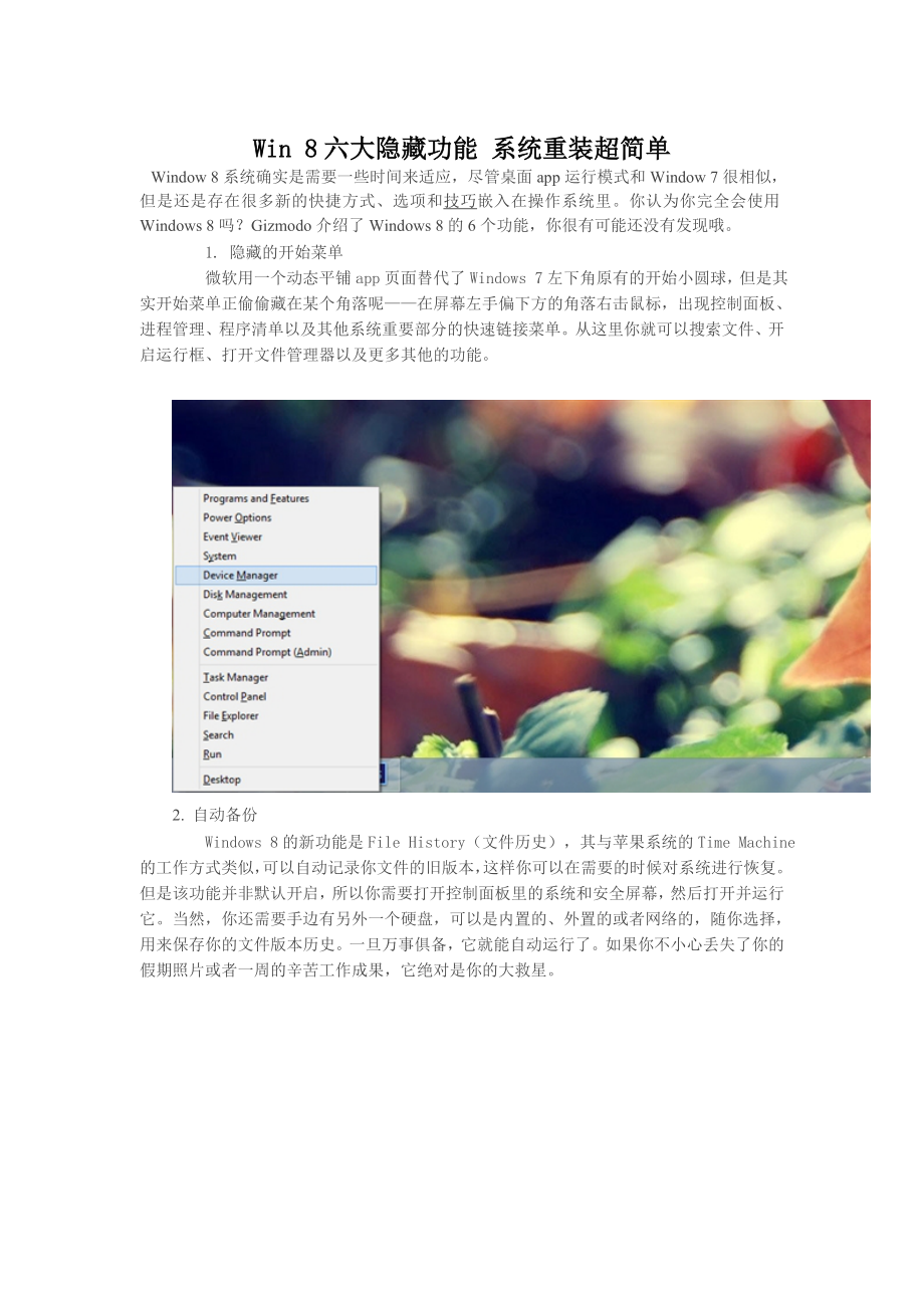 Win 8六大隐藏功能 系统重装超简单_第1页