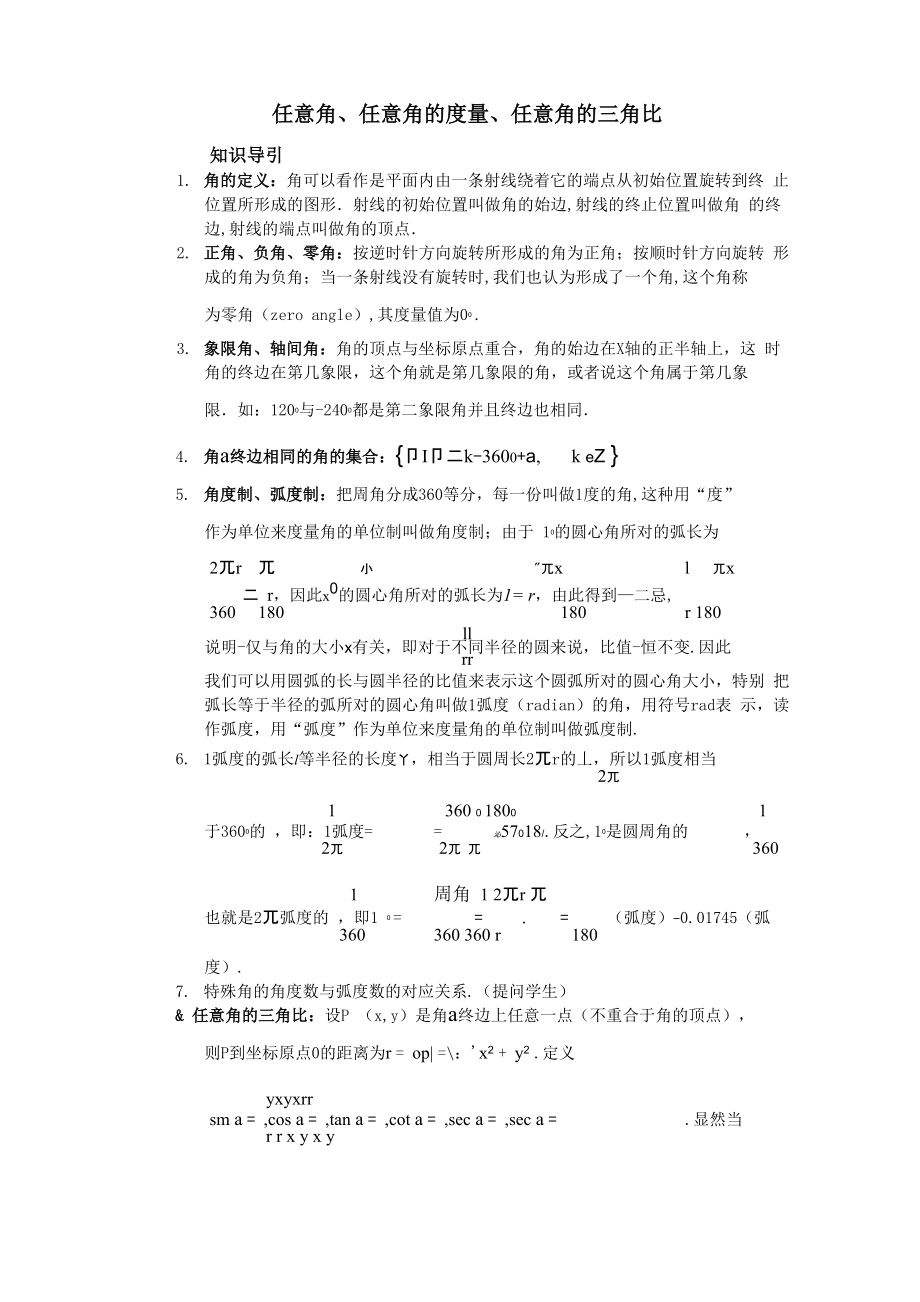 任意角、度量、三角比_第1页