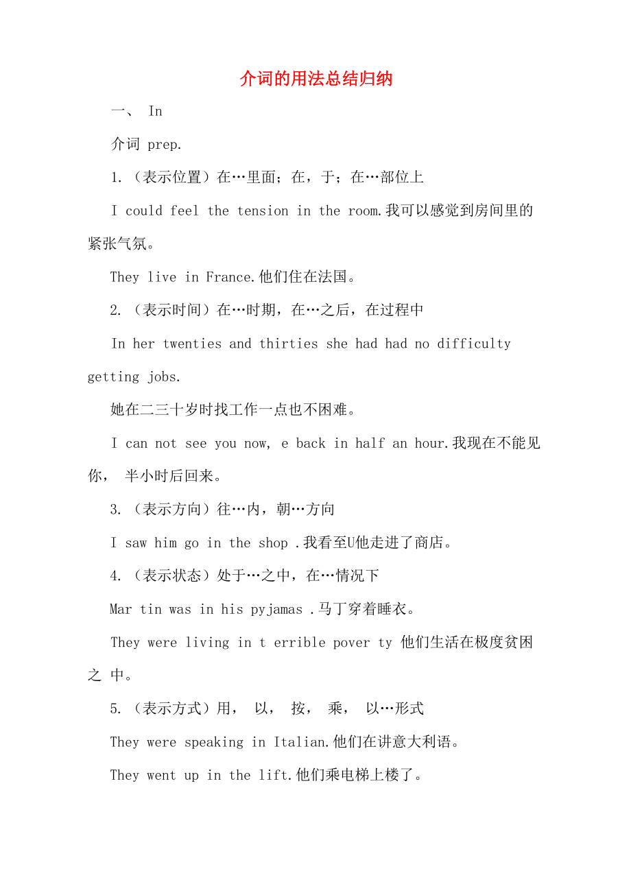 介词的用法总结归纳_第1页