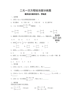 数学华东师大版七年级下册二元一次方程组的解法习题