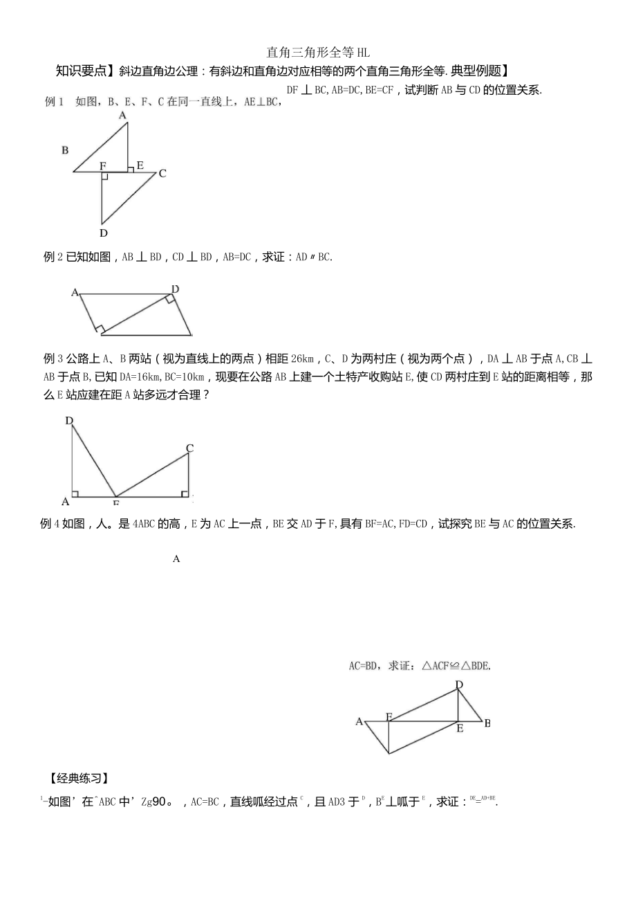 全等三角形判定(HL)专题练习_第1页