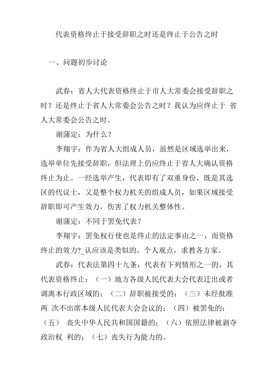 代表资格终止于接受辞职_第1页