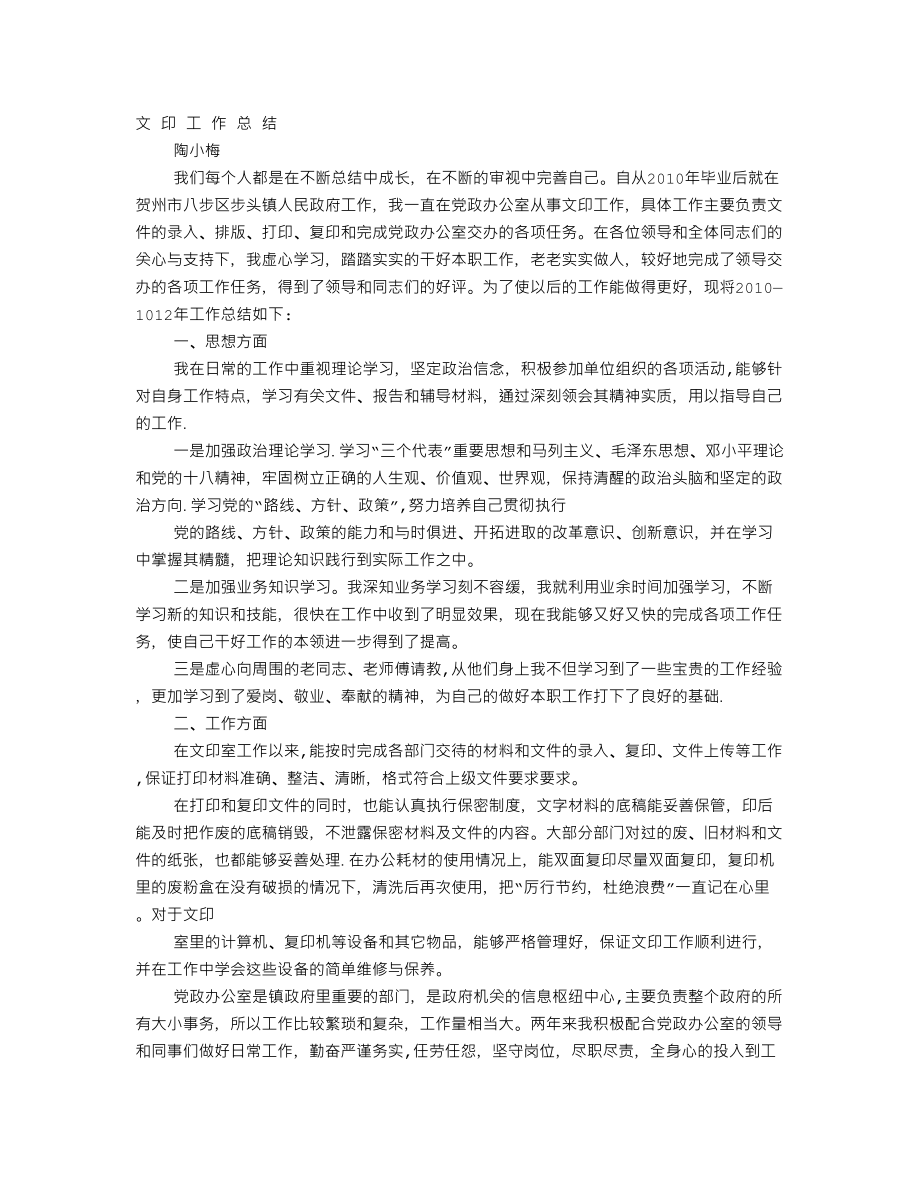 办公室文印人员工作总结_第1页