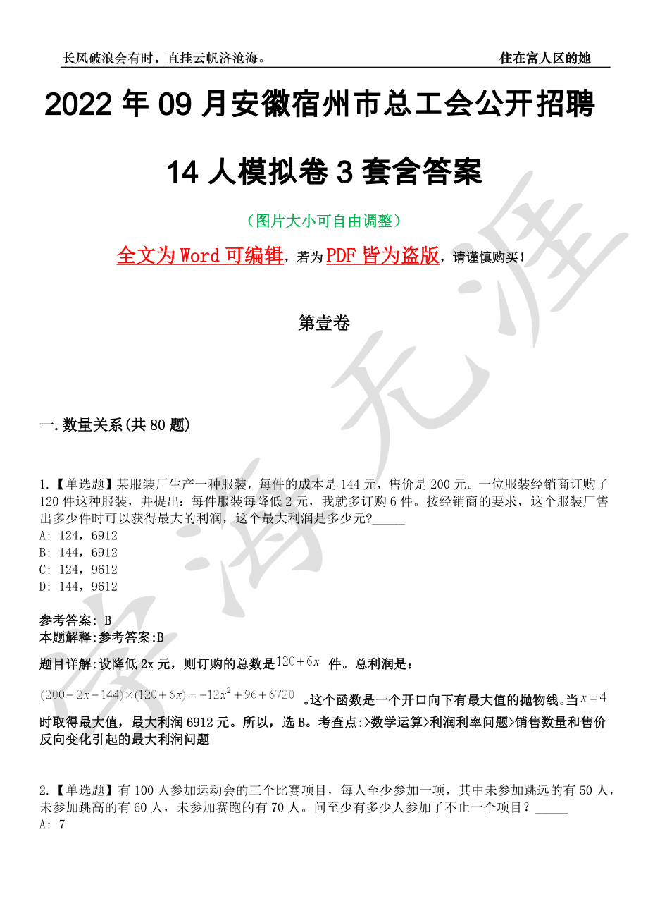 2022年09月安徽宿州市总工会公开招聘14人模拟卷[叁]3套含答案_第1页