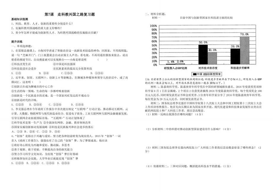 創新是關鍵(精品)_第1頁