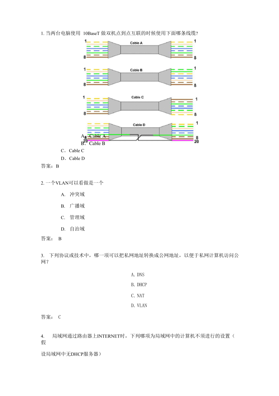 安装和配置网络_第1页