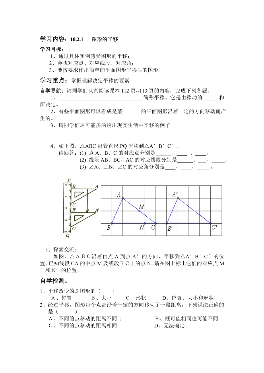 数学华东师大版七年级下册10.2平移_第1页