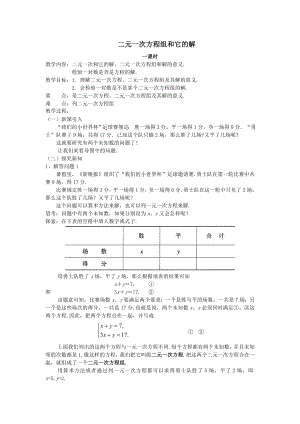 数学华东师大版七年级下册二元一次方程组和它的解（1）