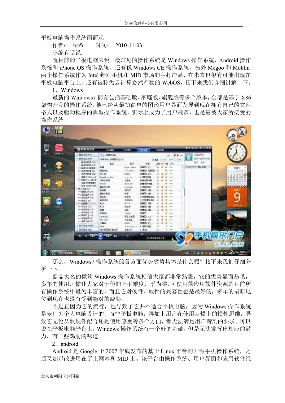 平板电脑操作系统面面观_第1页